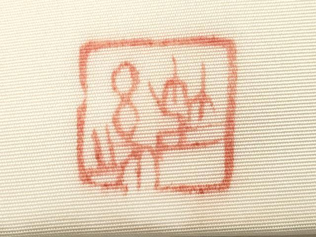 平和屋着物●塩瀬　九寸名古屋帯　作家物　手描き　抽象文　正絹　逸品　CABI7358dy