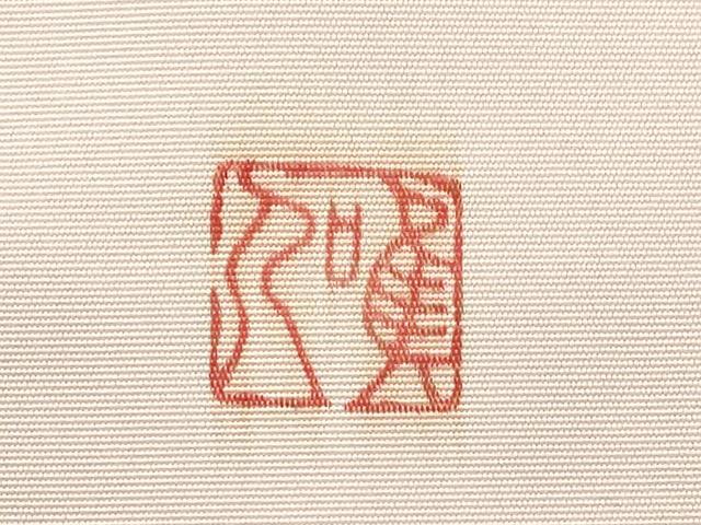 平和屋着物●塩瀬　九寸名古屋帯　作家物　手描き　枝花文　正絹　逸品　CABI7360dy