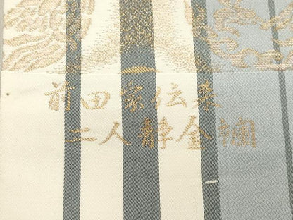 平和屋着物●西陣　半幅帯　前田家伝来　二人静金襴　金糸　正絹　逸品　未使用　CABI7369dy