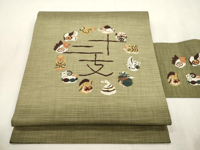 平和屋着物●九寸名古屋帯　十二支　正絹　逸品　CABI7380dy