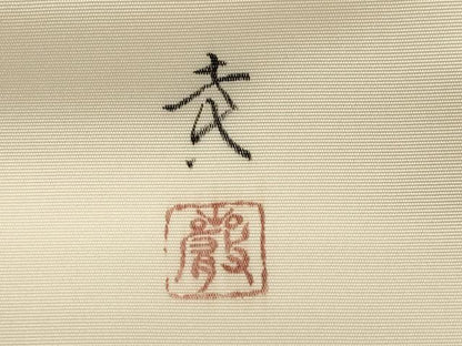 平和屋着物●塩瀬　九寸名古屋帯　作家物　手描き　舞花文　金彩　正絹　逸品　CABI7383dy