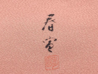 平和屋着物●京友禅作家　山科春宣　九寸名古屋帯　草木文　金彩　正絹　逸品　CABI7390dy