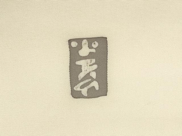 平和屋着物●日展染色作家　高久空木　ろうけつ染　塩瀬　九寸名古屋帯　草花文　正絹　逸品　CABI7398dy