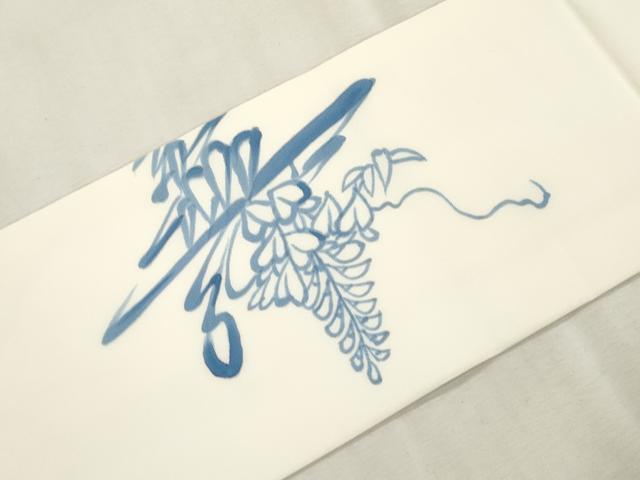 平和屋着物●塩瀬　九寸名古屋帯　手描き　藤花房　正絹　逸品　CABI7404dy