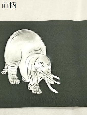 平和屋着物●塩瀬　九寸名古屋帯　作家物　手描き　象　逸品　CABI7449dy