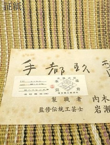 平和屋着物▽本場筑前博多織 八寸名古屋帯 スリーシーズン 春夏秋 手都玖麗 幾何学文 福絖織物謹製 証紙付き 正絹 逸品 CABI7470dy