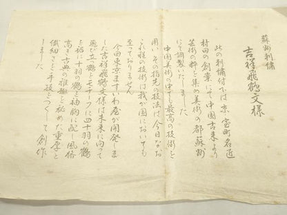 平和屋着物●西陣織　陰山織物謹製　箔屋清兵衛　六通柄袋帯　明日香間道　本金箔　共箱付き　正絹　逸品　CABI7496dy