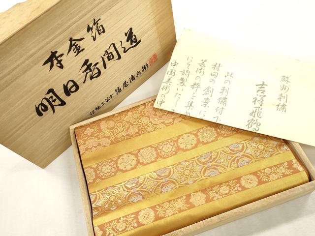 平和屋着物●西陣織　陰山織物謹製　箔屋清兵衛　六通柄袋帯　明日香間道　本金箔　共箱付き　正絹　逸品　CABI7496dy