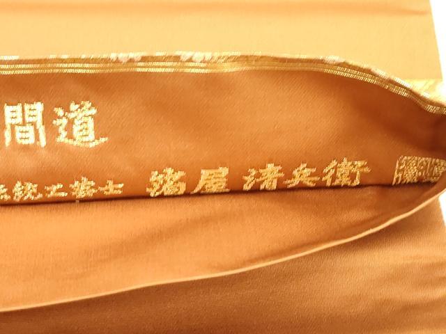 平和屋着物●西陣織　陰山織物謹製　箔屋清兵衛　六通柄袋帯　明日香間道　本金箔　共箱付き　正絹　逸品　CABI7496dy