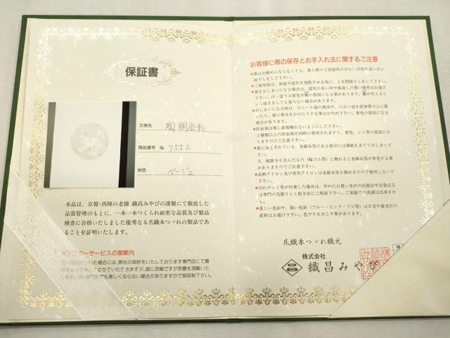 平和屋着物●爪掻き本綴れ 八寸名古屋帯 織昌みやび 陶調金彩 金銀糸 共箱・保証書付き 正絹 逸品 CABI7497dy