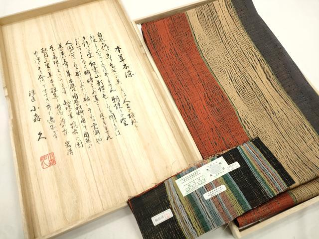 平和屋着物●本場筑前博多織　草木染　手織工房　染匠：小森久 両面 全通柄袋帯 間道 金糸 証紙付き 共箱付き 正絹 逸品 未使用 CABI7499dy