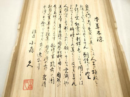 平和屋着物●本場筑前博多織　草木染　手織工房　染匠：小森久 両面 全通柄袋帯 間道 金糸 証紙付き 共箱付き 正絹 逸品 未使用 CABI7499dy