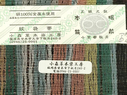 平和屋着物●本場筑前博多織　草木染　手織工房　染匠：小森久 両面 全通柄袋帯 間道 金糸 証紙付き 共箱付き 正絹 逸品 未使用 CABI7499dy