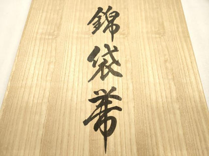 平和屋着物●西陣　川島織物　六通柄　本袋帯　唐織　扇面草花文　金銀糸　共箱付き　正絹　逸品　CABI7500dy