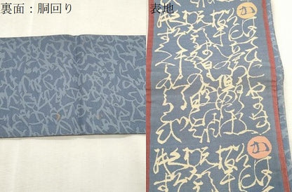 平和屋着物●本場筑前博多織　両面　半幅帯　文字文　正絹　逸品　CABI7514dy