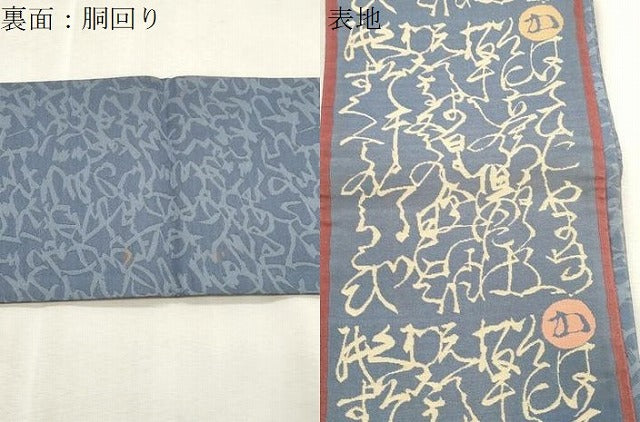 平和屋着物●本場筑前博多織　両面　半幅帯　文字文　正絹　逸品　CABI7514dy