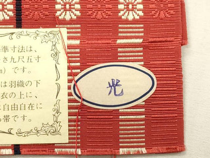 平和屋着物●本場筑前博多織　両面　半幅帯　いちご錦　献上　高橋絹織謹製　証紙付き　正絹　逸品　CABI7525dy