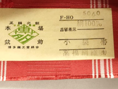 平和屋着物●本場筑前博多織　両面　半幅帯　いちご錦　献上　高橋絹織謹製　証紙付き　正絹　逸品　CABI7525dy