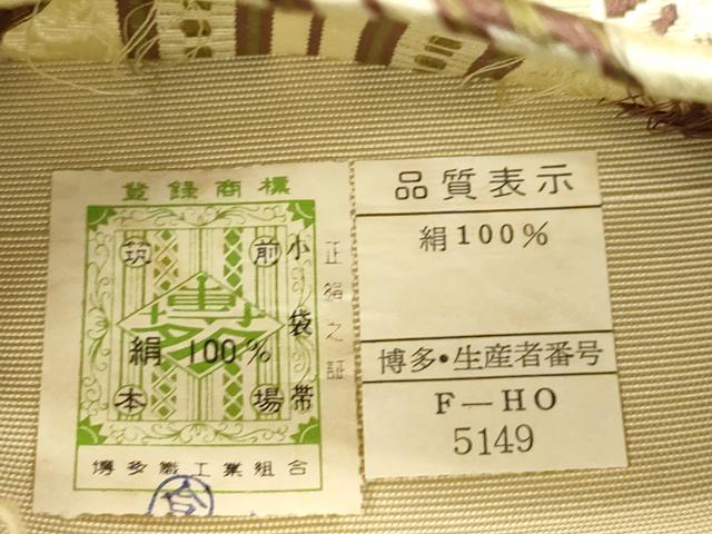 平和屋着物●本場筑前博多織　半幅帯　幾何学文　証紙付き　正絹　逸品　CABI7527dy