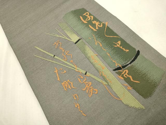 平和屋着物▽太鼓柄袋帯　スリーシーズン　春夏秋　竹　文字文　正絹　逸品　CABI7542dy