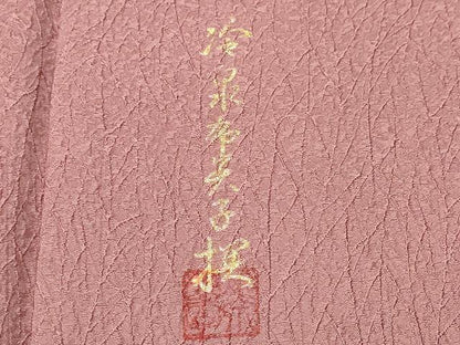 平和屋着物■上質な色無地　作家物　霞地紋　石竹色　正絹　逸品　CABI7824ev