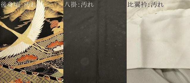平和屋着物■豪華黒留袖　駒刺繍　松竹梅飛鶴文　金彩　正絹　逸品　CABI8022ev