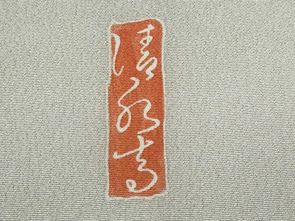 平和屋着物■豪華色留袖　作家物　刺繍　寿光織　御所解文　暈し染め　金彩　正絹　逸品　CABI8188ev