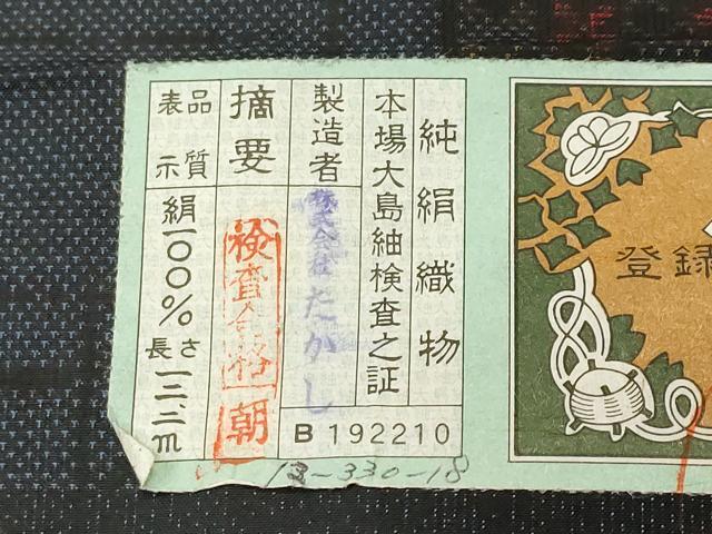 平和屋着物■本場大島紬　9マルキ　色紙花唐草文　株式会社たかし謹製　証紙付き　正絹　逸品　CABI8340ev