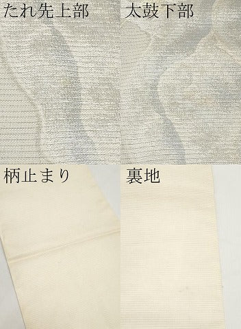 平和屋着物＊夏物　西陣　川島織物　六通柄袋帯　枝松文　金銀糸　三越扱い　正絹　逸品　CABI8409tx