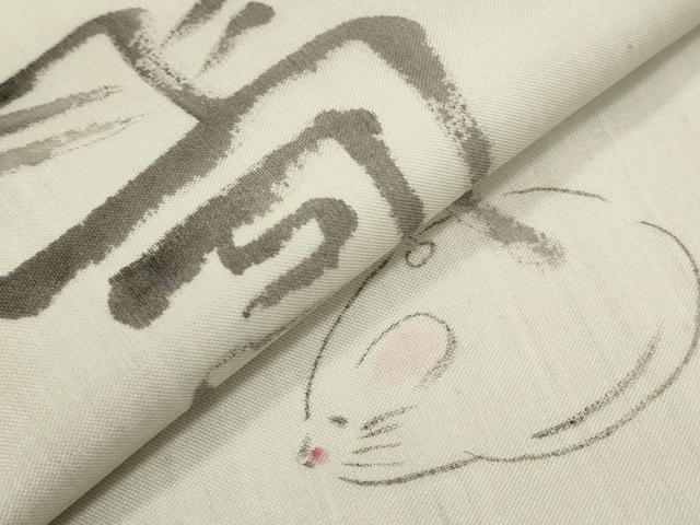 平和屋着物＊夏物　九寸名古屋帯　手描き　絹芭蕉　二代目純峰作　ネズミ　証紙付き　正絹　逸品　未使用　CABI8427tx