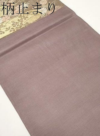 平和屋着物＊夏物　六通柄袋帯　霞秋草文　金糸　正絹　逸品　CABI8446tx