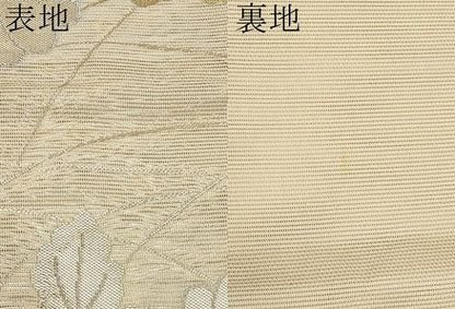 平和屋着物＊夏物　六通柄袋帯　枝菊文　金銀糸　正絹　逸品　CABI8486tx