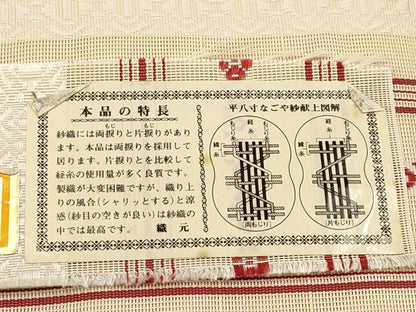 平和屋着物＊夏物　本場筑前博多織　八寸名古屋帯　紗献上　木下節夫作　証紙付き　正絹　逸品　CABI8494tx