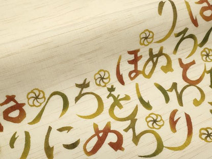 平和屋着物＊夏物　人間国宝 芹沢圭介一番弟子　下平清人　九寸名古屋帯　いろは歌　麻　逸品　CABI8498tx