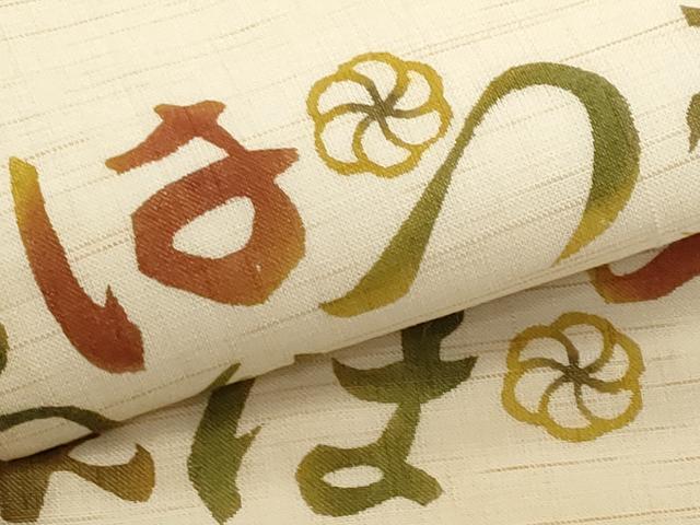 平和屋着物＊夏物　人間国宝 芹沢圭介一番弟子　下平清人　九寸名古屋帯　いろは歌　麻　逸品　CABI8498tx