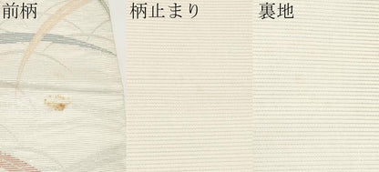 平和屋着物＊夏物　六通柄袋帯　芝草文　銀糸　正絹　逸品　CABI8543tx