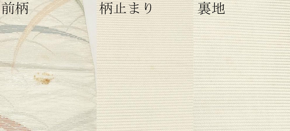平和屋着物＊夏物　六通柄袋帯　芝草文　銀糸　正絹　逸品　CABI8543tx