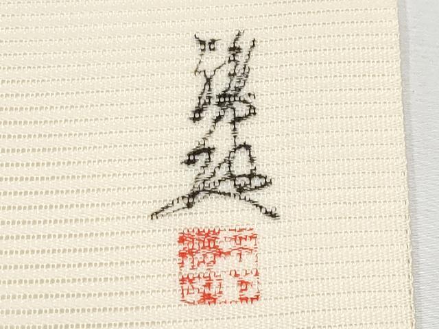 平和屋着物＊夏物　英王室献上友禅作家　木下勝功　九寸名古屋帯　鼓　金銀彩　正絹　逸品　CABI8555tx