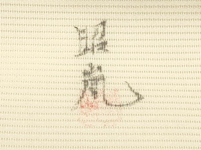 平和屋着物＊夏物　九寸名古屋帯　作家物　手描き　水辺風景文　正絹　逸品　CABI8557tx