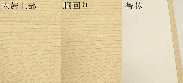 平和屋着物＊夏物　九寸開き名古屋帯　籬文　正絹　逸品　CABI8636tx