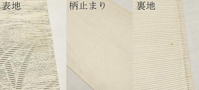 平和屋着物＊夏物　六通柄袋帯　草木文　銀糸　正絹　逸品　CABI8653tx