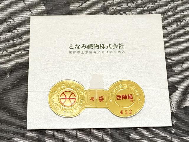 平和屋着物＊夏物 人間国宝 大場松魚の世界 「美しいキモノ」馴染のメーカー となみ織物 六通柄袋帯 烏瓜文箱 銀糸 証紙付 逸品 CABI8697tx