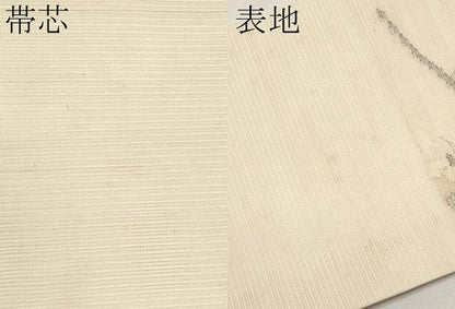 平和屋着物＊夏物　九寸名古屋帯　枝花文　銀糸　正絹　逸品　CABI8720tx