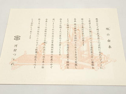 平和屋着物＊夏物　西陣　河村織物　河村つづれ　八寸名古屋帯　絽綴れ　辻が花　銀糸　証紙付き　正絹　逸品　CABI8752tx