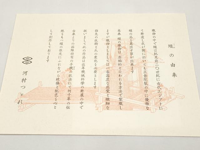 平和屋着物＊夏物　西陣　河村織物　河村つづれ　八寸名古屋帯　絽綴れ　辻が花　銀糸　証紙付き　正絹　逸品　CABI8752tx