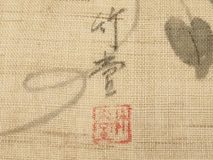 平和屋着物＊夏物　九寸名古屋帯　作家物　手描き　枝花文　麻　逸品　CABI8753tx