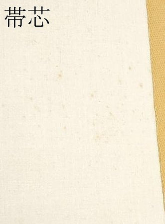 平和屋着物＊夏物　九寸名古屋帯　草花文　金銀糸　正絹　逸品　CABI8798tx