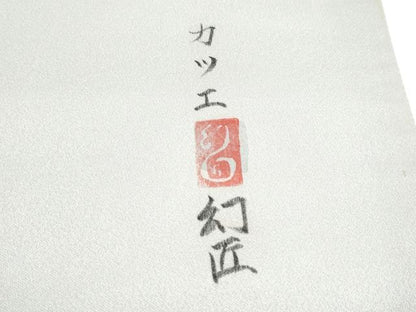 平和屋着物●太鼓柄袋帯　作家物　風景文　銀通し地　正絹　逸品　CABI8827hy