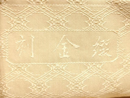平和屋着物●六通柄袋帯　刻裂綴れ　草花文　金糸　正絹　逸品　CABI8833hy