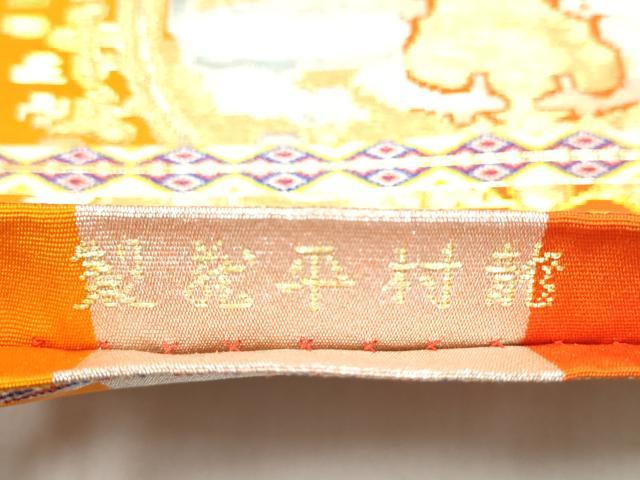 平和屋着物●龍村平蔵製　六通柄　本袋帯　円文白虎錦　金銀糸　正絹　逸品　CABI8850hy